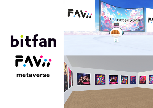オールインワン型ファンプラットフォーム「Bitfan」が株式会社Metalabの提供する「好きに囲まれた推し活部屋を楽しめるメタバース」と連携し、メタバースプランの提供を開始！
