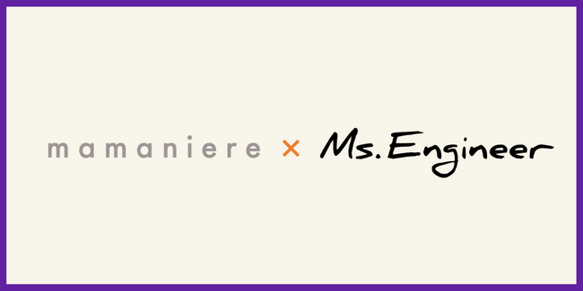 Ms.Engineer、ポーラが提供する産後ケアアプリ「mamaniere」と連携を開始