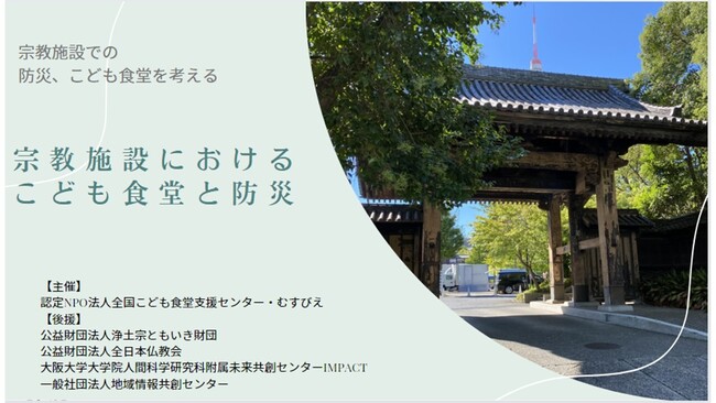 【お知らせ】『夢をかなえるゾウ』シリーズの水野敬也氏 登壇11月9日（木）増上寺にてセミナー「宗教施設におけるこども食堂と防災」セミナー開催決定！