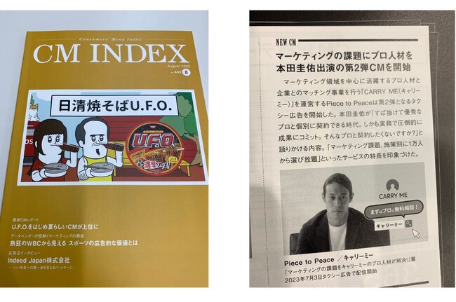 本田圭佑さん出演！キャリーミーCMが『CM INDEX』に掲載&YouTubeで15万回再生を突破！