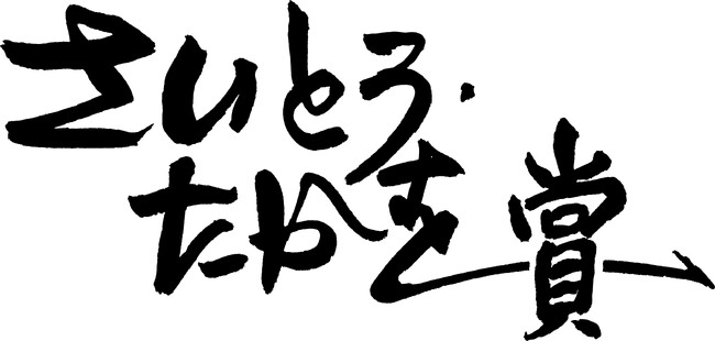第７回さいとう・たかを賞ノミネート作品決定！