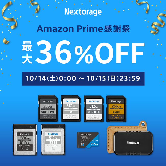 [Nextorageセール情報] Amazonプライム感謝祭　イメージング製品を15％から36％OFFで販売