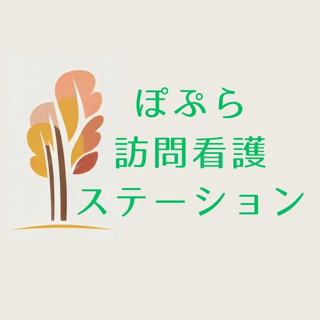 「ぽぷら訪問看護ステーション」の新事務所、上尾市での工事開始のお知らせ