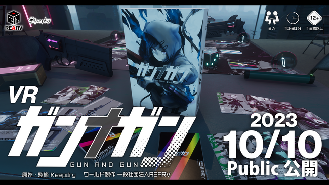 メタバースでアナログゲーム！？大人気カードゲーム「ガンナガン」がVR化