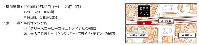 高円寺マシタが高円寺フェスのイベント会場「高円寺マシタ de SHOW!!」になります!!