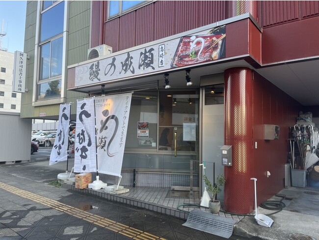 群馬県初上陸！1年で30店舗展開するコスパ最強鰻専門店10月14日鰻の成瀬 高崎店オープン