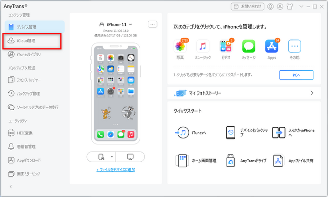 iPhoneのデータがiCloudに移行されない場合の原因と対策