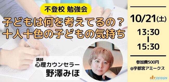 【イベント告知】不登校に関する勉強会を開催します！