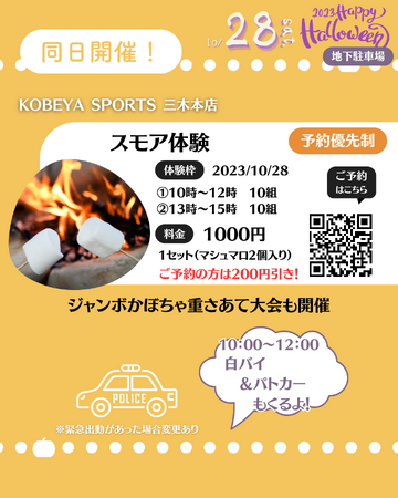 「hoppeハロウィーンラリー！」