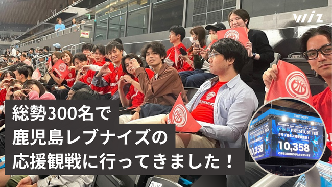 鹿児島レブナイズ、アウェイ戦10,358名の中で応援！Wiz関係者300名以上が有明アリーナに大集合しました！