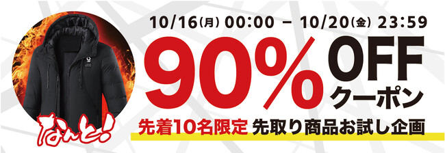 【期間限定・先着10名様】【90％OFF】上半身11箇所を温める進化したヒートジャケット「Warm-G Ultra」の「商品お試しキャンペーン」を「Gloture楽天ストア」で実施中【10/20まで】
