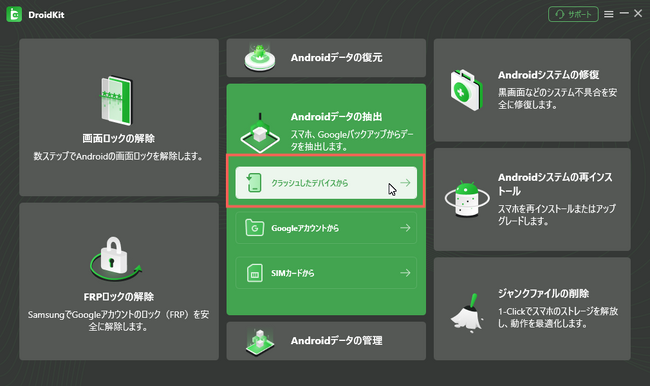 壊れたAndroidスマホからデータを取り出す方法