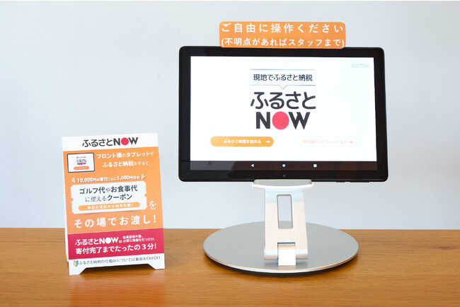 現地決済型ふるさと納税『ふるさとNow』を茨城県城里町の1施設に導入