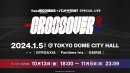 「from ARGONAVIS × バンドやろうぜ! SPECIAL LIVE - CROSSOVER –」 「from ARGONAVIS × バンドやろうぜ! SPECIAL LIVE - CROSSOVER –」