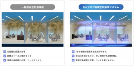 1台で複数の部屋を空気清浄できる新しい空気清浄システム「OAフロア循環空気清浄システム」を10月より販売開始