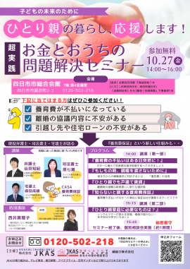 超実践 お金とおうちの問題解決セミナー