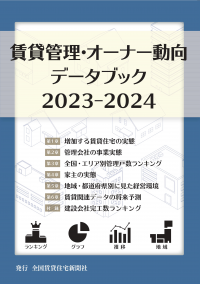 管理会社とオーナーに調査を実施し、独自に分析　家主のうち6割以上が50～60代との結果