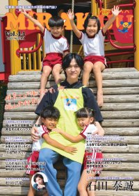 保育園・幼稚園の魅力が満載の「保育雑誌MiRAKUU」　保育業界誌初(※)、広島県福山市とのコラボ企画を特集　保育士マッチング事業などを紹介