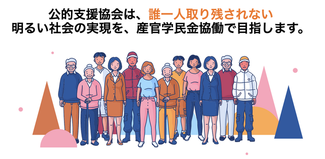 第2回公的支援活用シンポジウム開催決定！