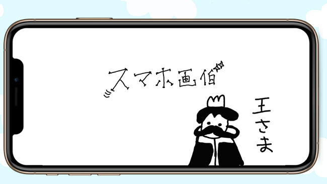 【手軽にコンビニでプリント】お絵描きアプリ『スマホ画伯』をリリース