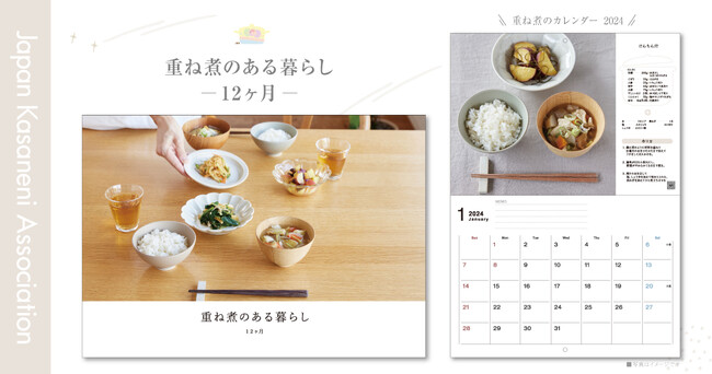今、話題の「重ね煮」のレシピカレンダーが新発売！『重ね煮のある暮らし』　10/16（月）予約販売スタート