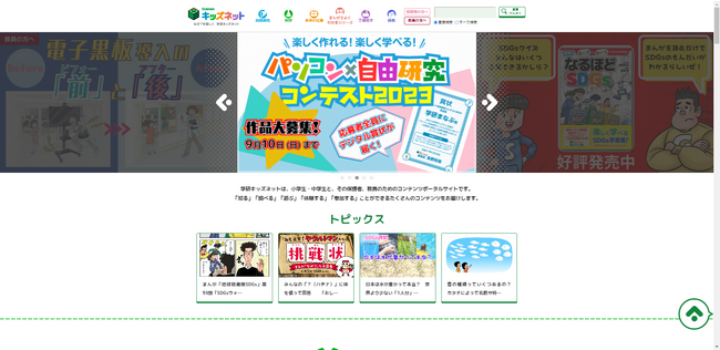 国内最大級の自由研究コンテンツサイト『学研キッズネット』主催「パソコン×自由研究コンテスト2023」の最優秀作品が決定！