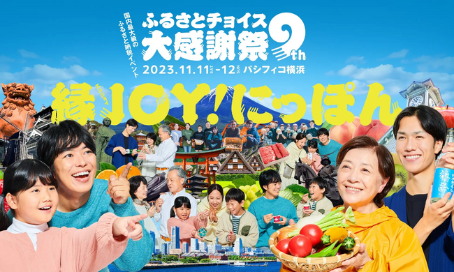 福岡県宇美町が第9回「ふるさとチョイス大感謝祭」に初の出展決定！