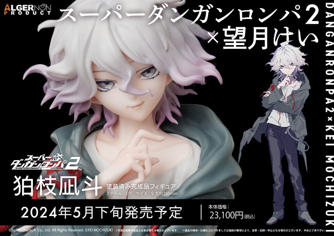 『ダンガンロンパ』シリーズ×イラストレーター『望月けい』コラボフィギュア発売決定！