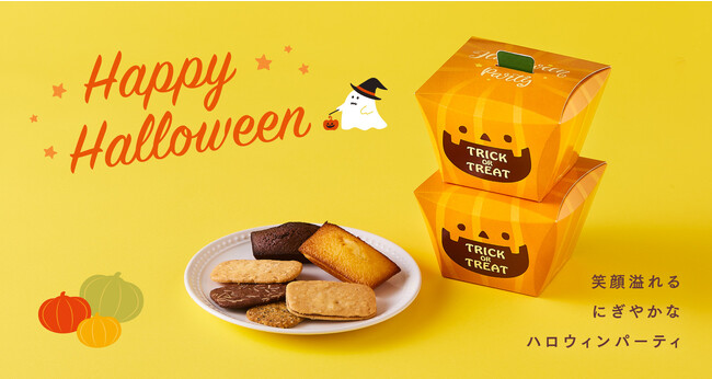 札幌の洋菓子【きのとや】ハロウィン限定パッケージのお菓子が新登場！きのとやのお菓子で笑顔溢れるにぎやかなハロウィンを。