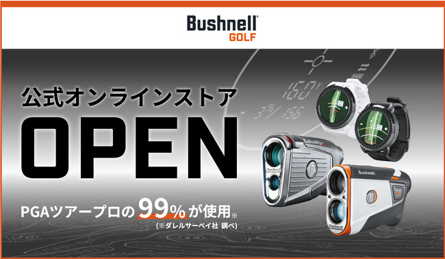 PGAツアープロの99%が使用するゴルフ用距離計ブランド『ブッシュネルゴルフ』の公式オンラインストアがオープン