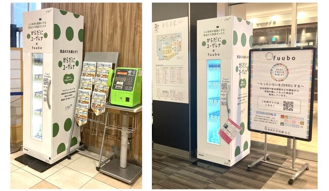 10月は「食品ロス削減月間」！食品ロス削減を目的とした無人販売機「fuubo」に「からだにユーグレナ」を導入