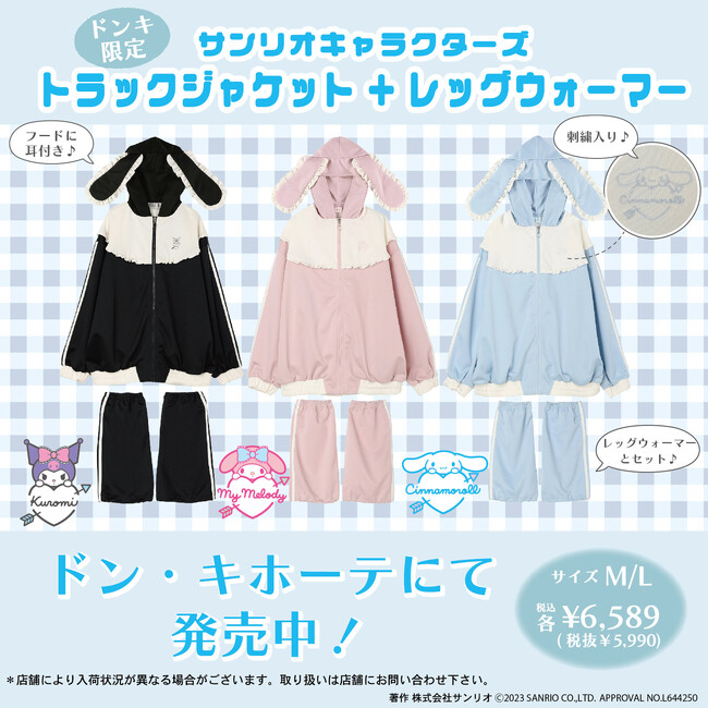 サンリオの大人気キャラクターのクロミ、マイメロディ、シナモロールの刺繍が施されたトラックジャケットシリーズが新登場！