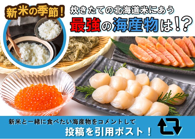 海の幸も大地の恵みも北海道の自慢！北海道ぎょれんとホクレンGREENがSNSでコラボキャンペーン実施！