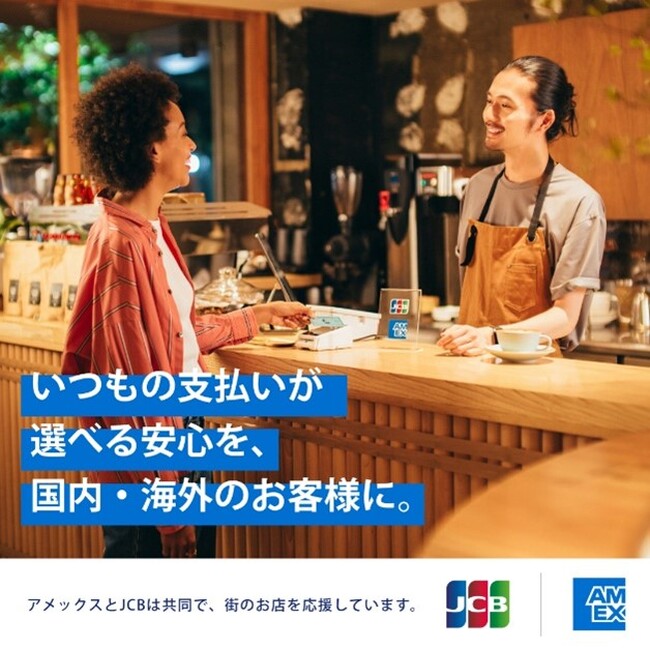 JCBとアメリカン・エキスプレス、街のお店を応援する新たな広告キャンペーンを10月16日（月）より展開