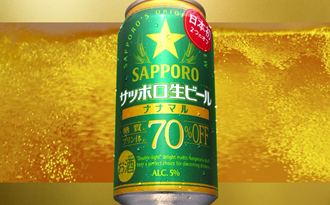 新商品「サッポロ生ビール ナナマル」新CM放映のお知らせ