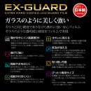 EX-GUARDの特長 EX-GUARDの特長