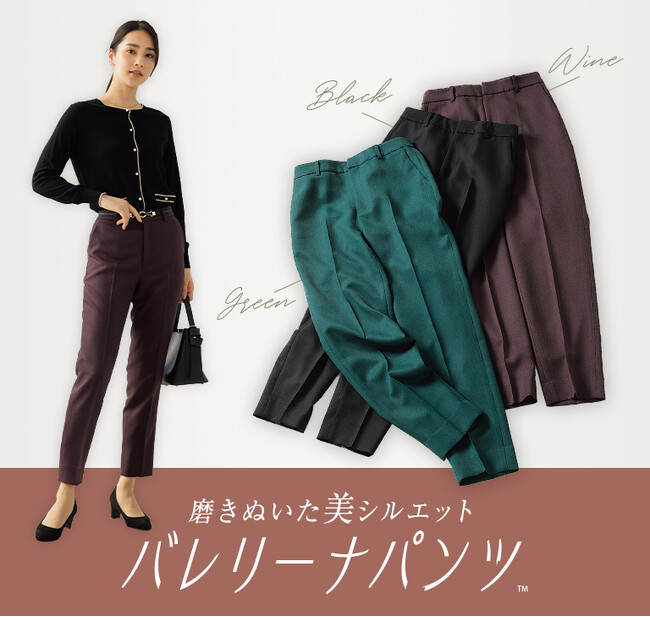 誰もがなりたい！？バレリーナのようなまっすぐ美脚『バレリーナパンツ(TM)』新展開！！～メンズパンツ専門工場の技術だからできる美シルエット～