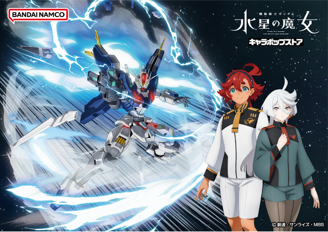 「機動戦士ガンダム 水星の魔女 キャラポップストア」 11月3日(金・祝)よりアトレ秋葉原2階にて開催！ オリジナル描き下ろしイラスト・けもみみイラストを使用したグッズが登場！
