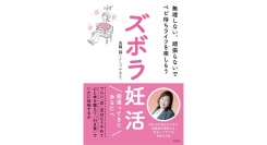 妊活は頑張らなくてもいい？ 【書籍発売『ズボラ妊活』】