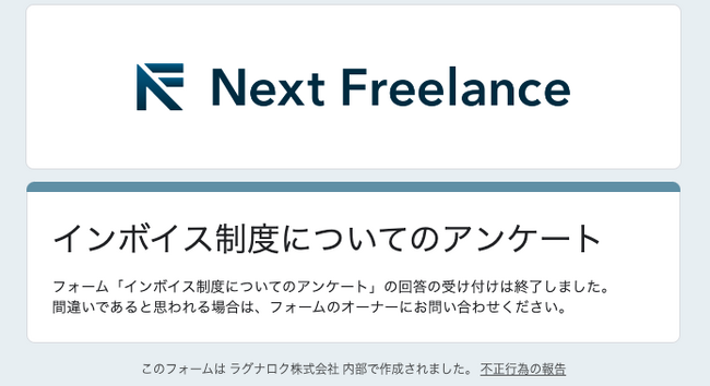 「NextFreelance」コミュニティ、100人突破＆インボイス利用調査！更なる交流へオフラインイベントも計画中！