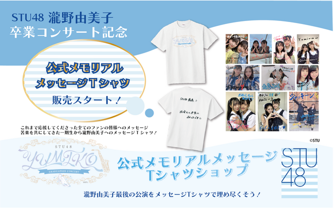 瀧野由美子 卒業コンサート記念 最後のコンサートをメッセージTシャツで埋め尽くそう！