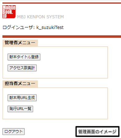 「電子献本システム」の提供を開始