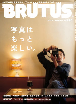 「ブルータスの写真幸福論」公開