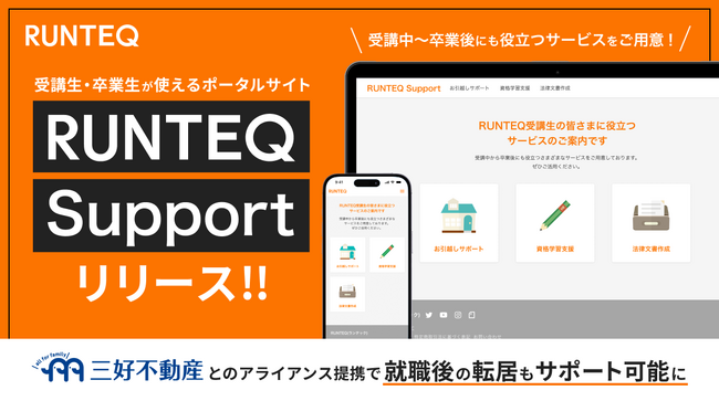 RUNTEQを運営する株式会社スタートアップテクノロジーがポータルサイト「RUNTEQ Support」をリリース