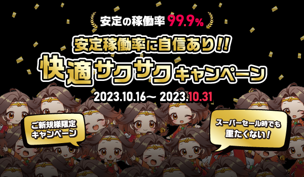 初期費用無料！GoQSystemの『快適サクサクキャンペーン』が10/31まで開催！