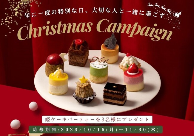 【Patisserie KINEEL京都】「年に一度の特別な日、大切な人と一緒に過ごす」 クリスマスキャンペーン開催