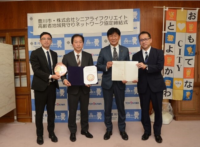 愛知県豊川市と「豊川市高齢者地域見守りネットワーク協定」を締結