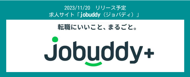 採用支援サービス「jobuddy（ジョバディ）」が2023年11月にリリースされます｜コンシェルテック