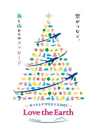 中部国際空港セントレアのクリスマスを彩る「SDGsオーナメント製作ワークショップ」を開催