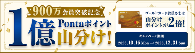 「au PAY カード」の会員数が900万人を突破